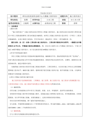 毕业设计任务书-参考模板