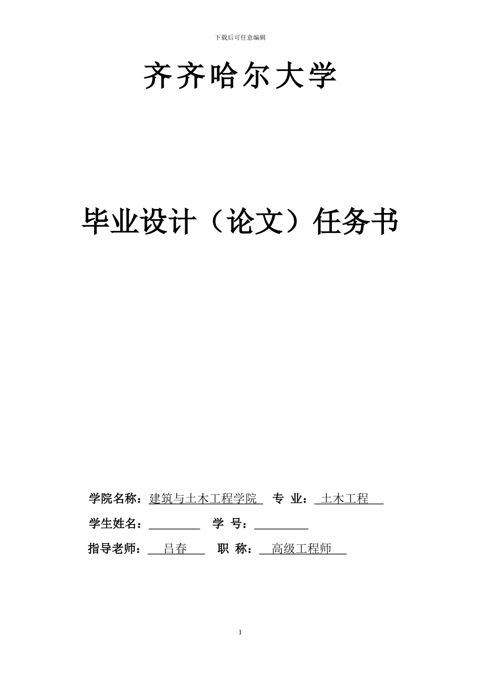 毕业设计任务书-施工_第2页