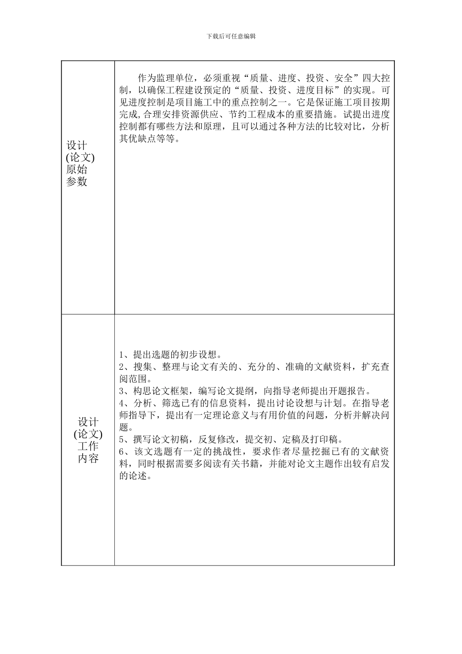 毕业设计任务书_第2页