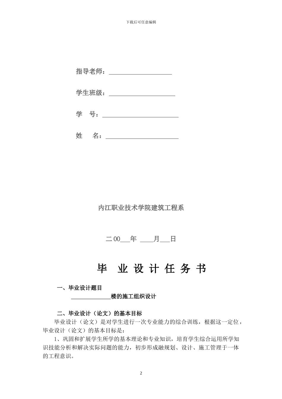 毕业设计任务书、指导书_第2页