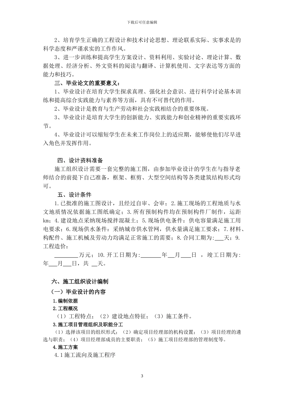 毕业设计任务书、指导书_第3页