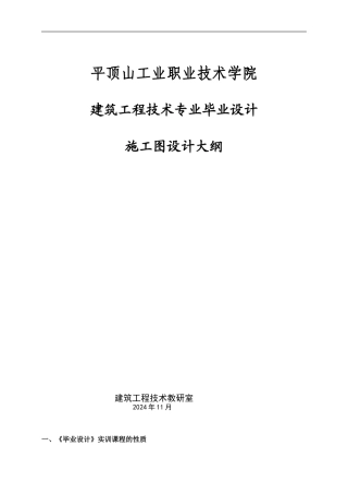 毕业设计教学大纲1——施工图设计