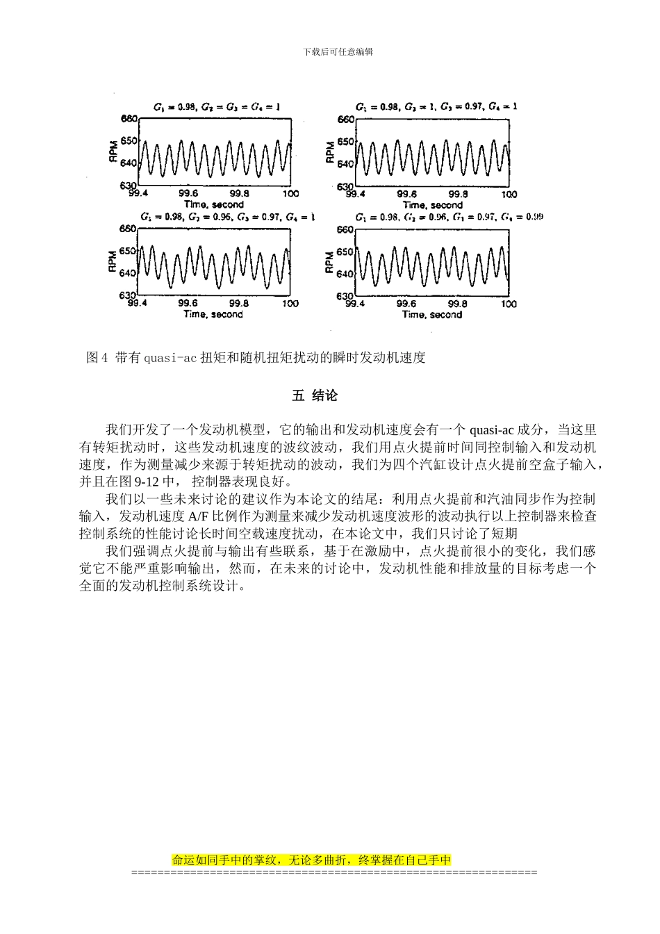 毕业设计外文翻译-汽车服务工程_第3页