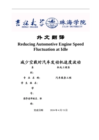 毕业设计外文翻译-汽车服务工程