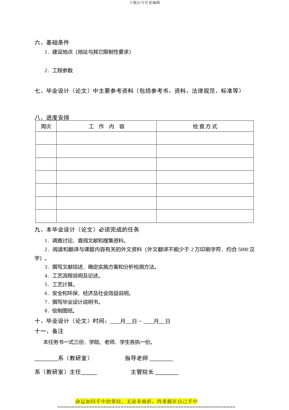 毕业设计工程设计类任务书_第2页