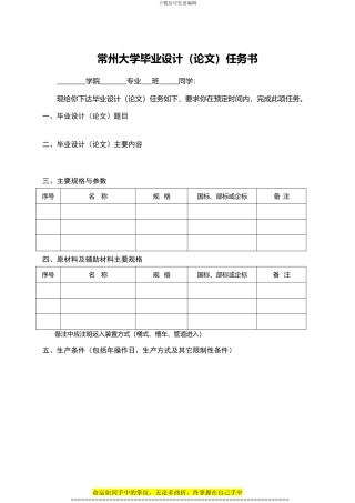 毕业设计工程设计类任务书