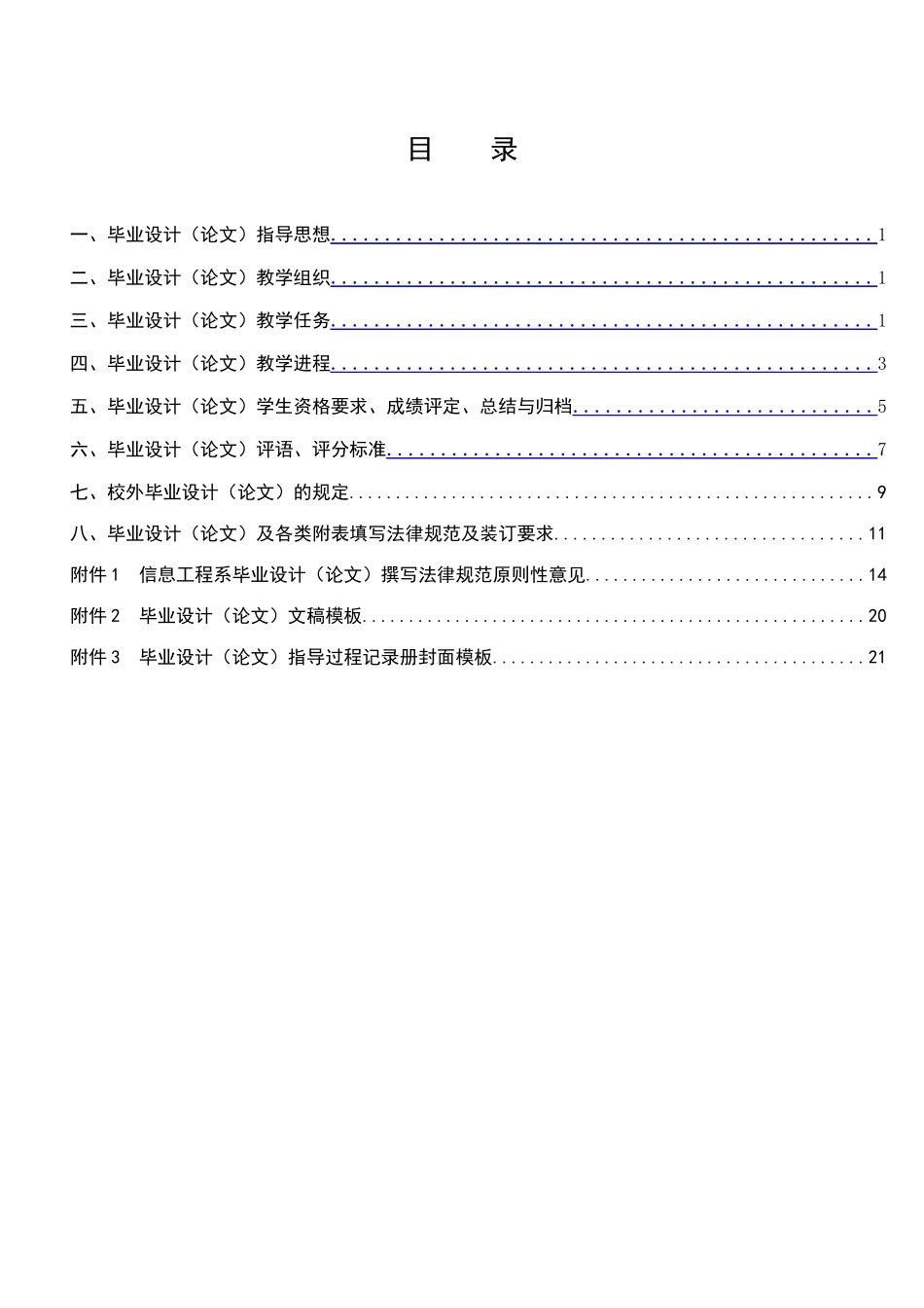 毕业设计教学规范与计划信息工程系14届版_第1页
