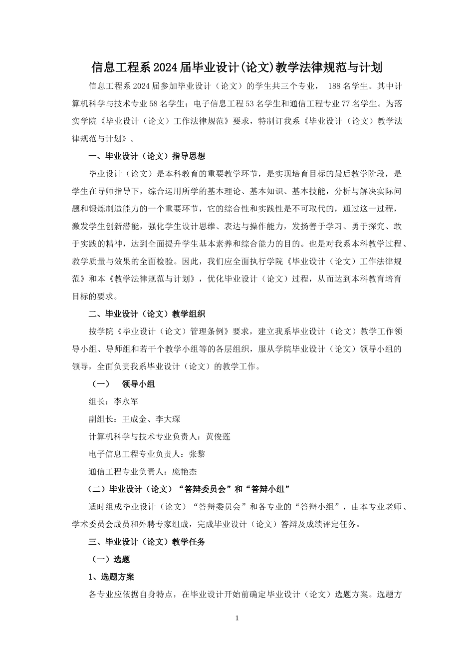 毕业设计教学规范与计划信息工程系14届版_第2页