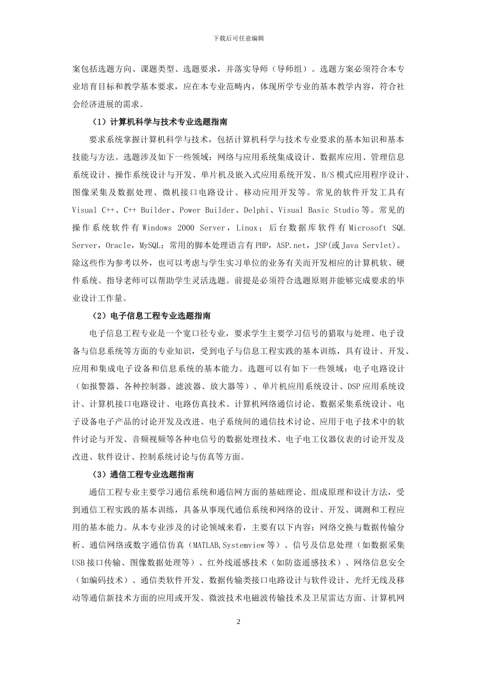 毕业设计教学规范与计划信息工程系14届版_第3页