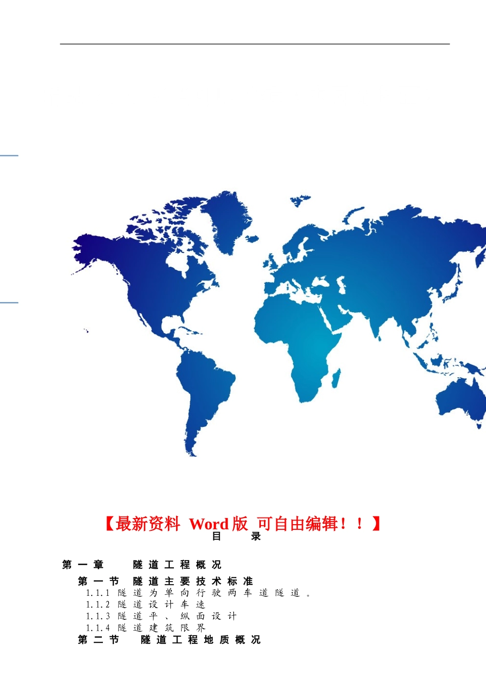 毕业设计施工组织设计_第1页