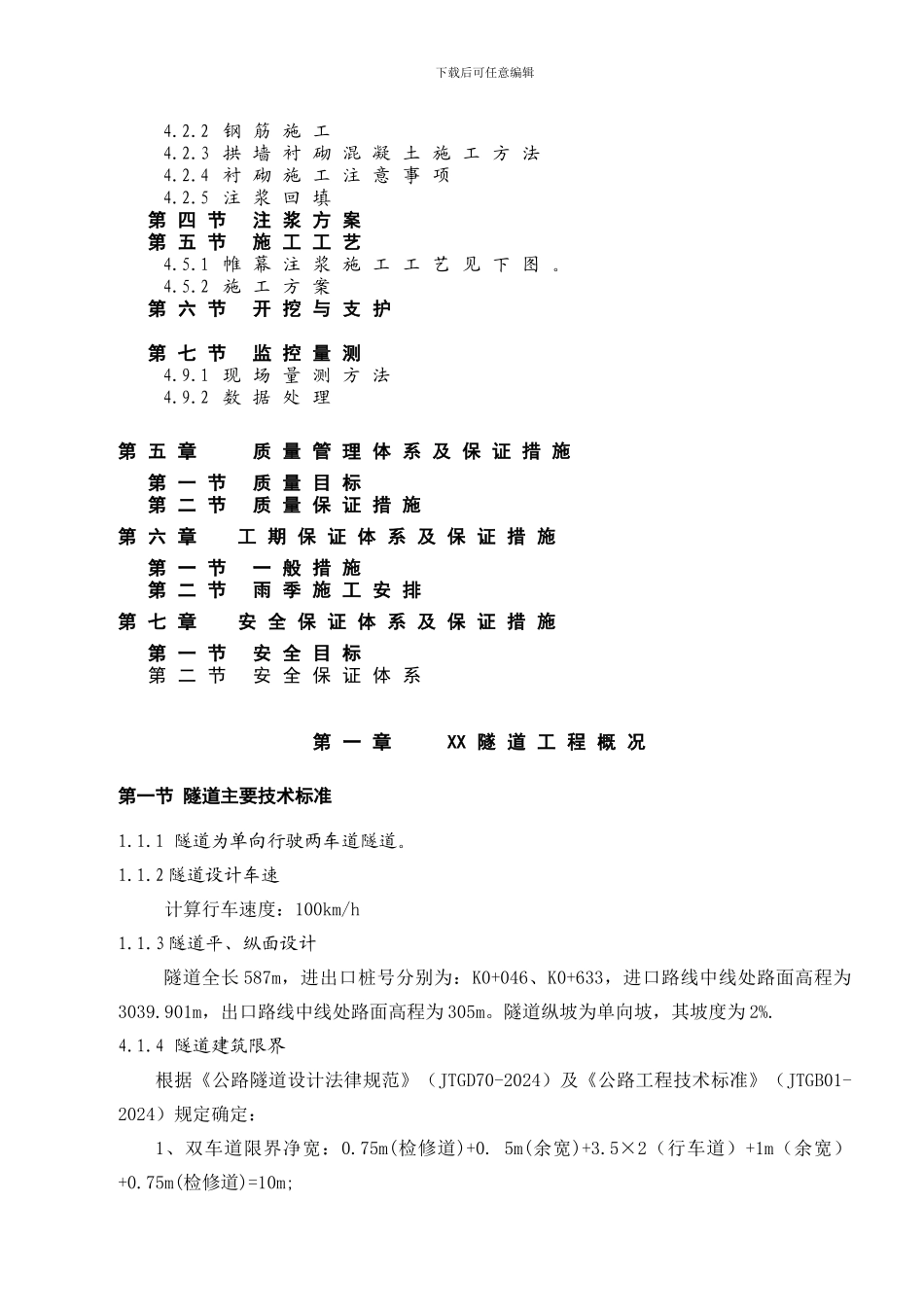 毕业设计施工组织设计_第3页