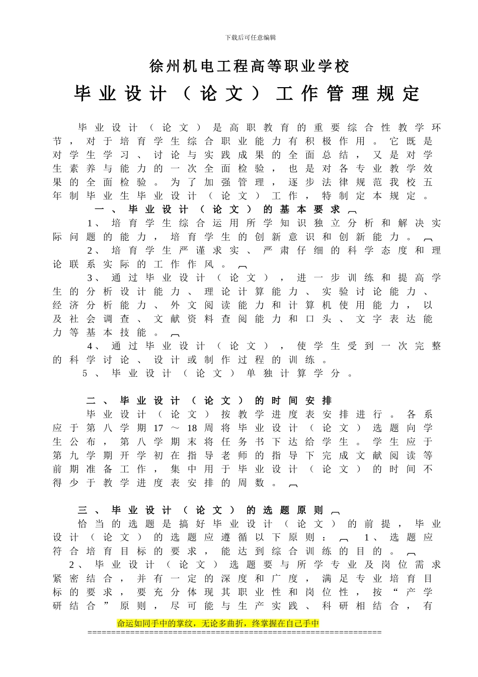 毕业设计规范_第1页