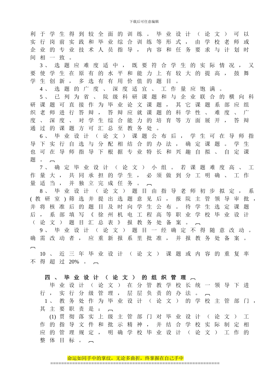 毕业设计规范_第2页