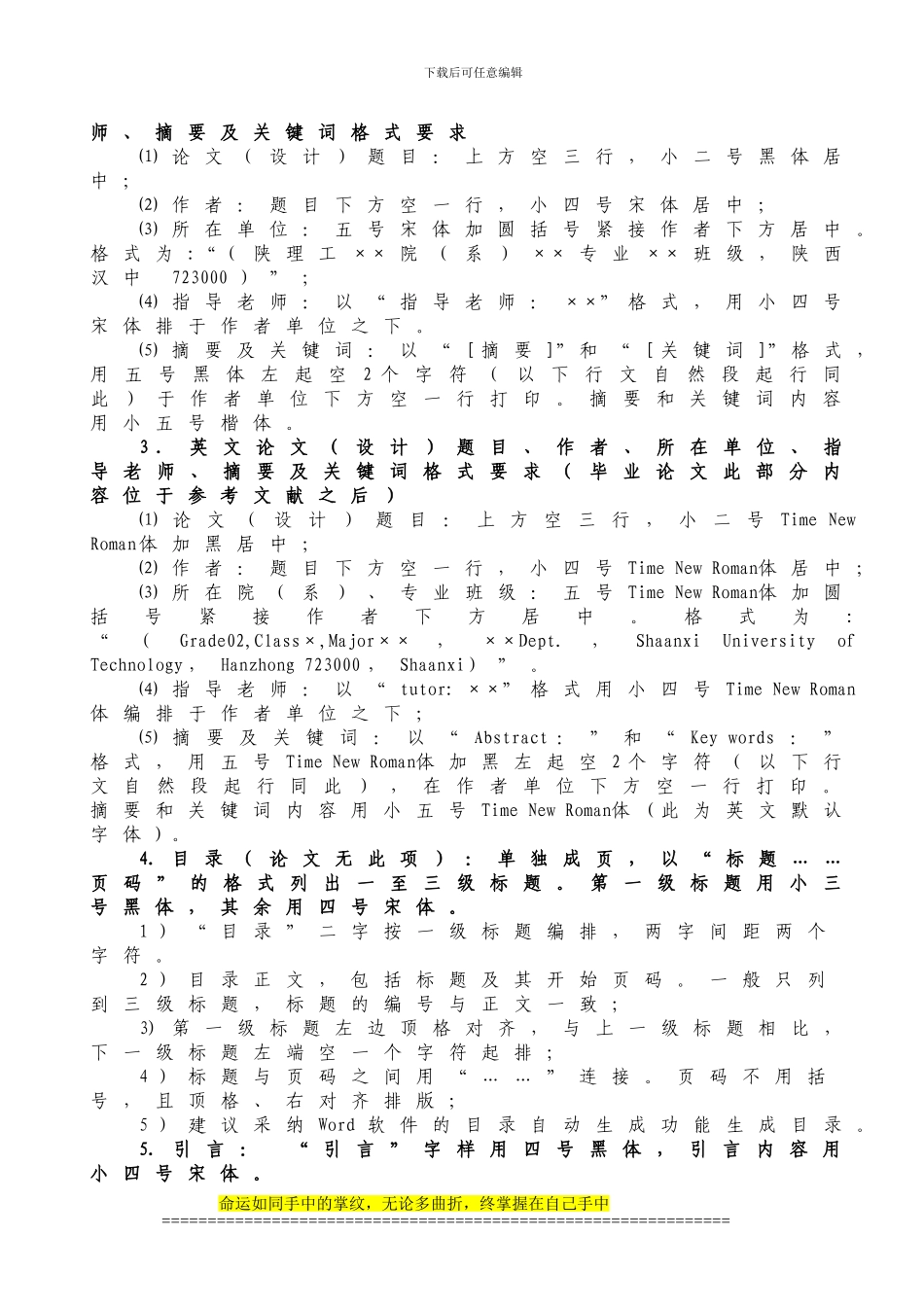 毕业设计规范(机械工程学院)_第2页