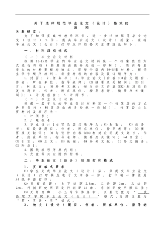 毕业设计规范(机械工程学院)