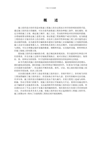 毕业设计论文施工组织设计文献综述