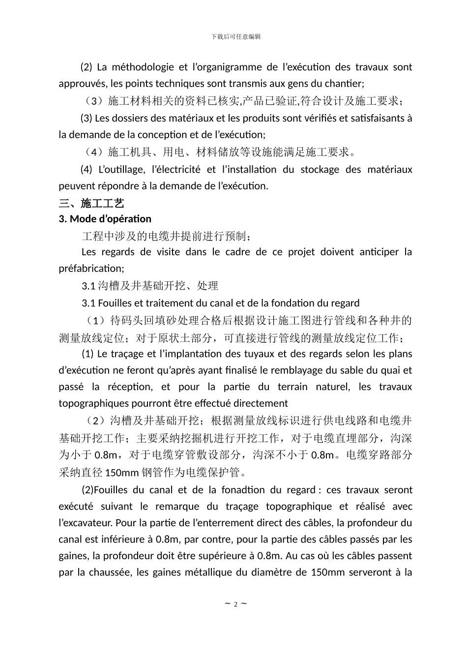 毛塔供电施工方案_第2页