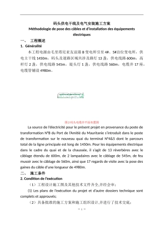 毛塔供电施工方案