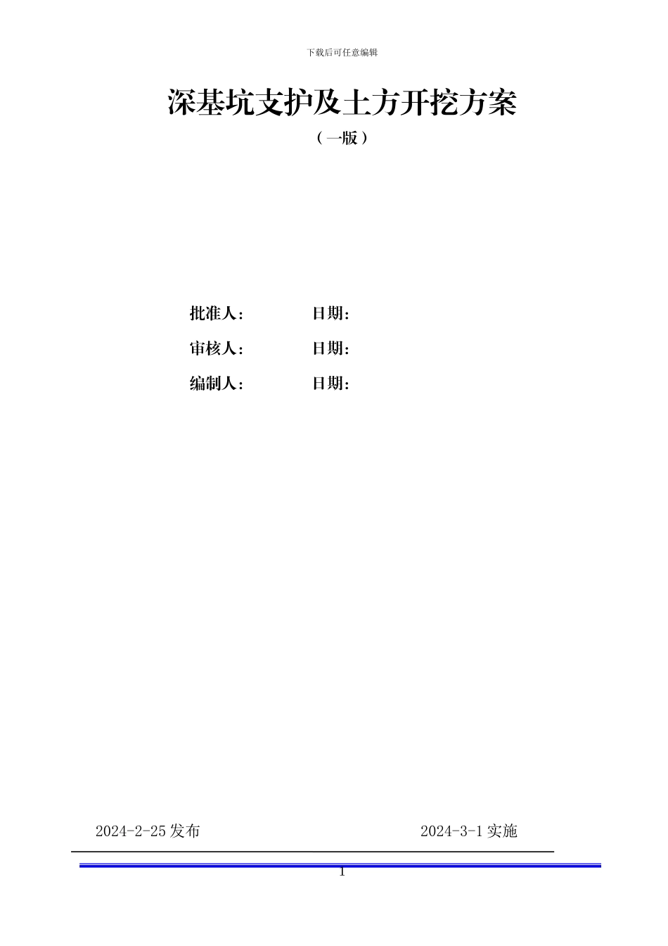 毛家湾土方开挖及基坑支护施工方案_第1页