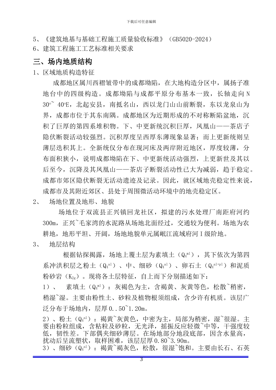 毛家湾土方开挖及基坑支护施工方案_第3页
