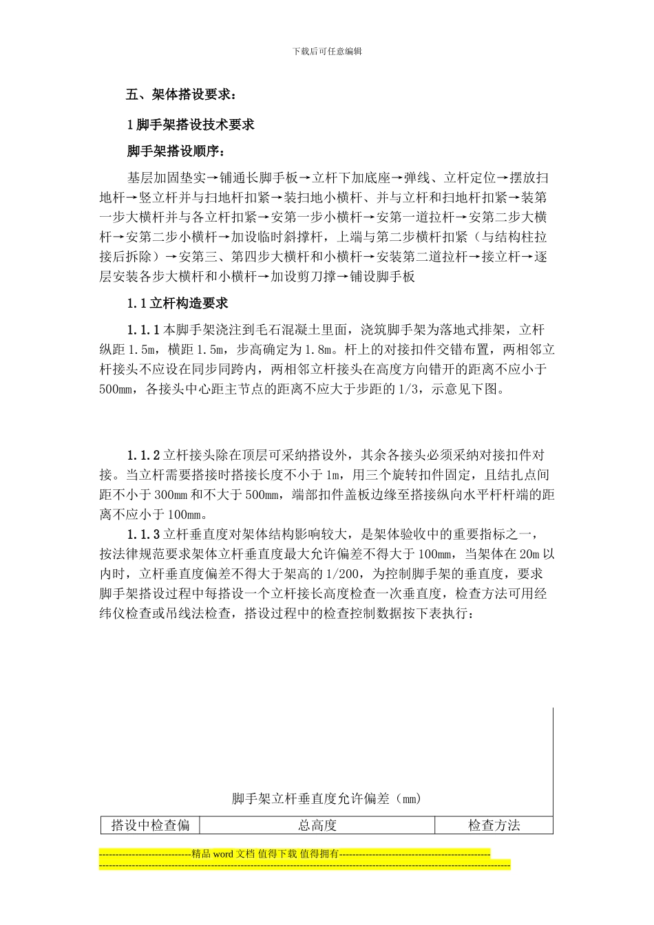 毛石家装施工方案_第2页