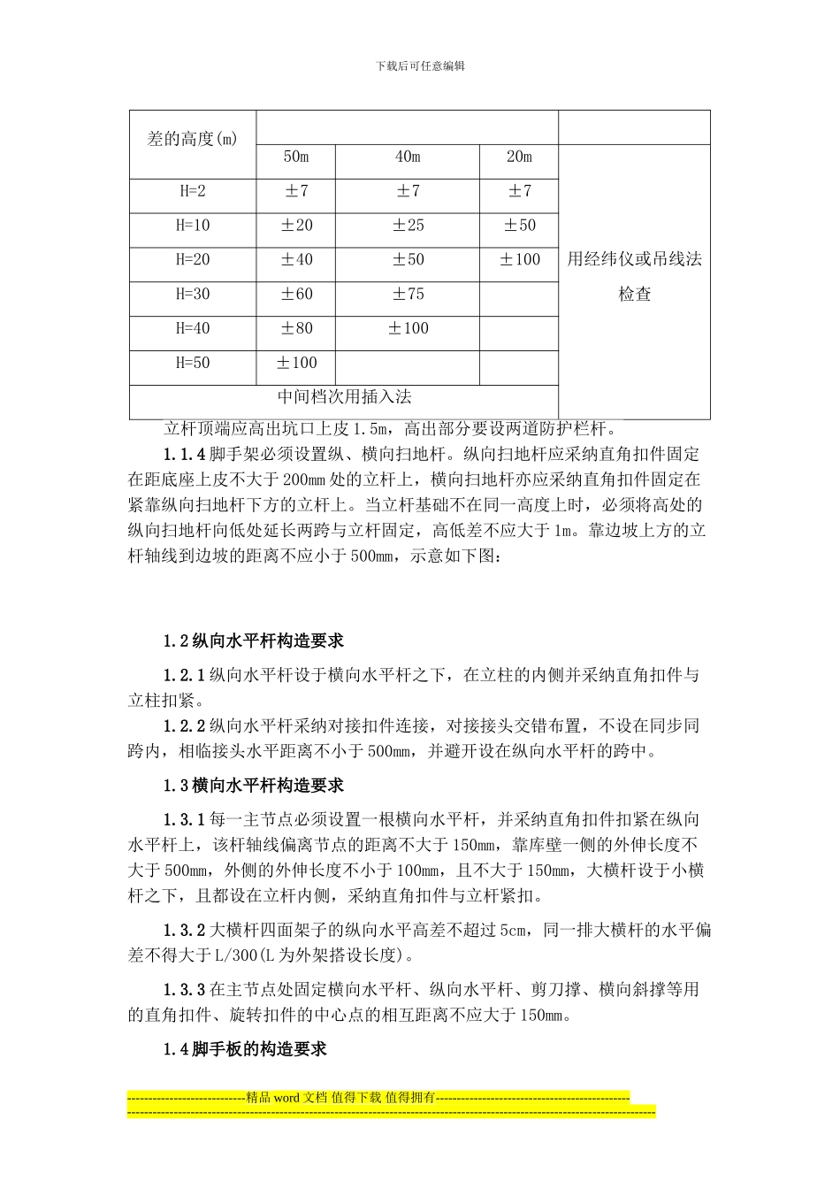 毛石家装施工方案_第3页