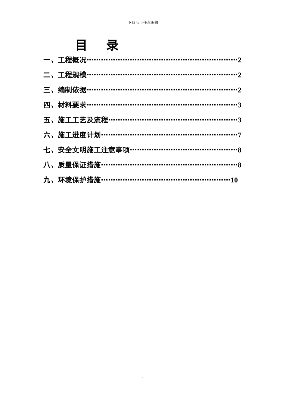 毛石挡土墙施工方案()_第1页