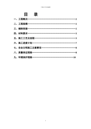 毛石挡土墙施工方案()