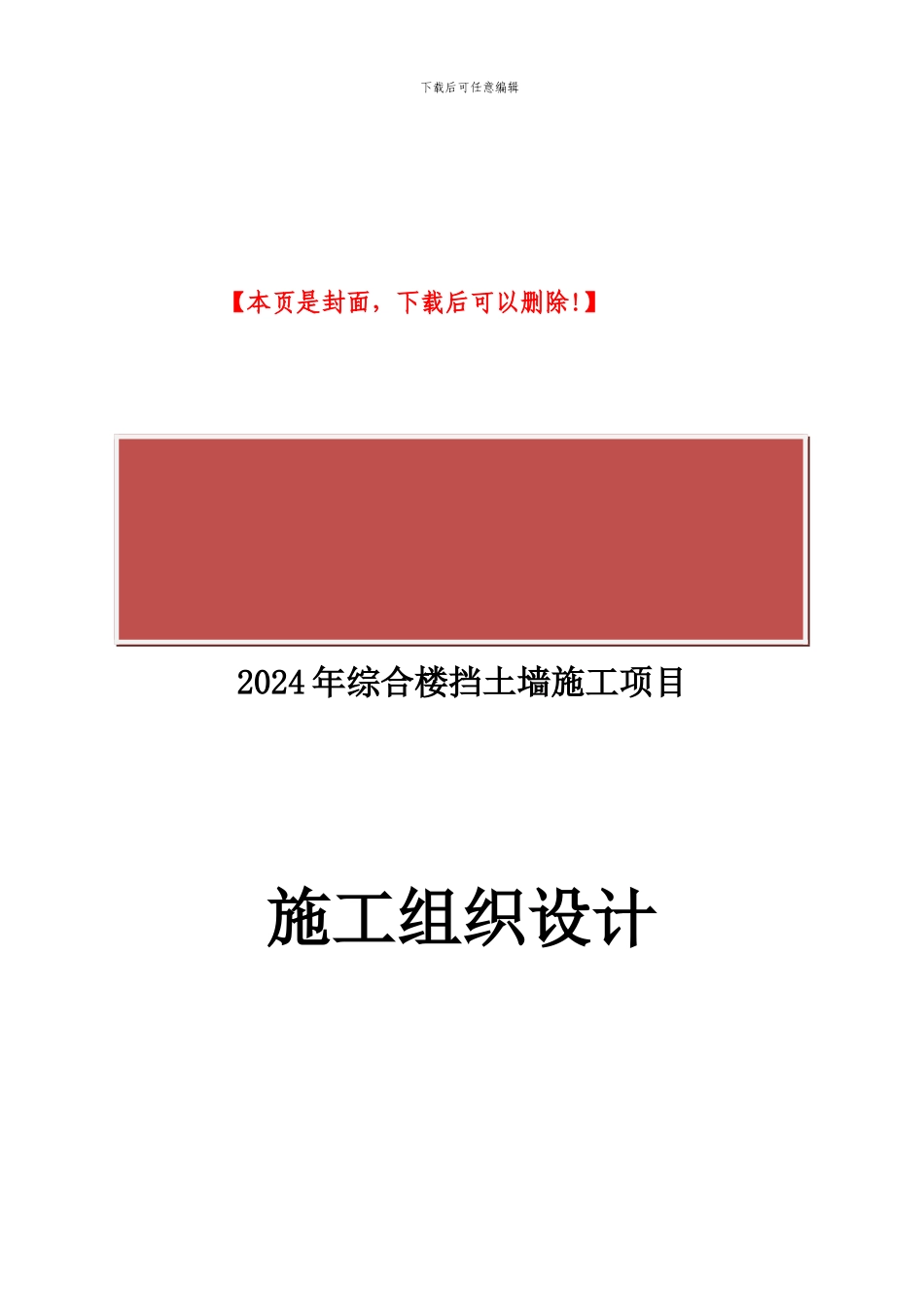 毛石挡土墙施工方案_第2页