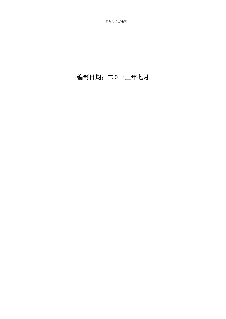 毛石挡土墙施工方案_第3页