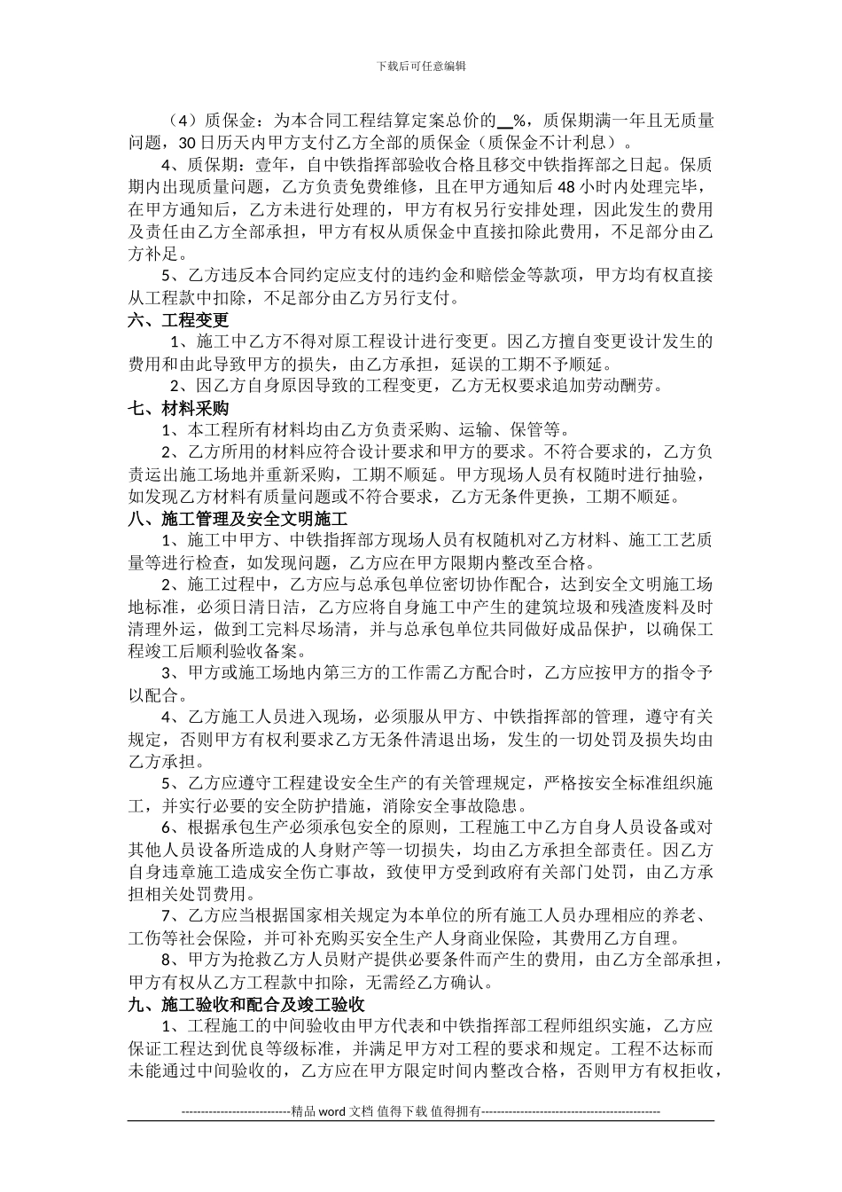毛石挡土墙砌筑工程施工合同_第2页