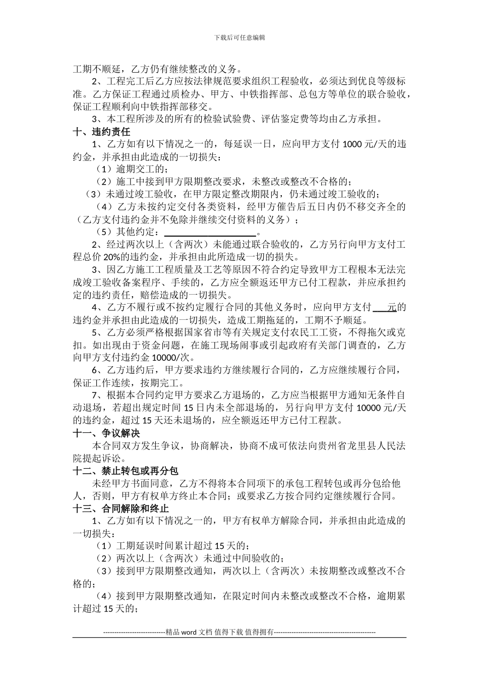 毛石挡土墙砌筑工程施工合同_第3页