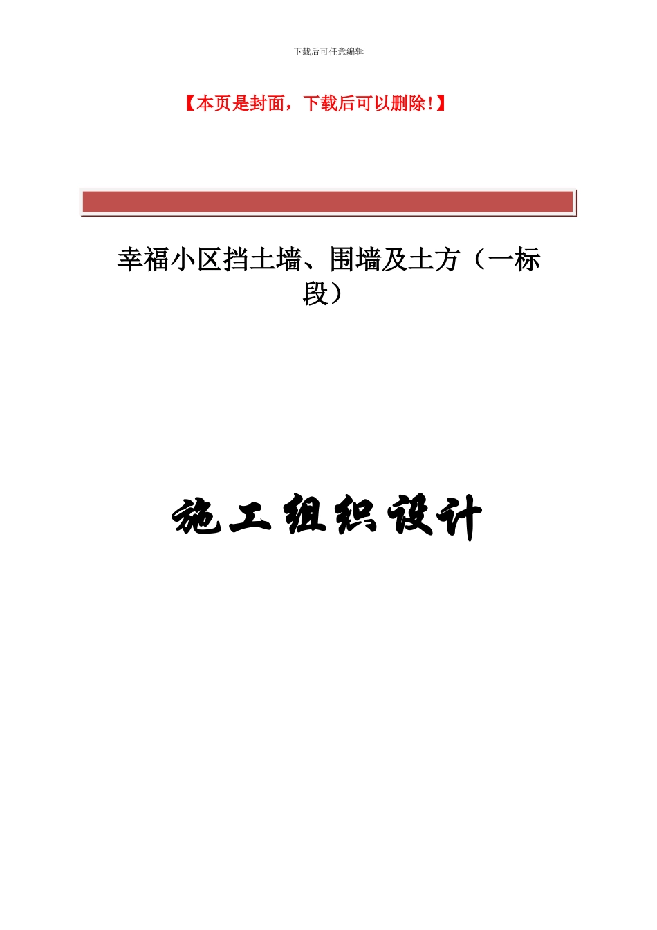 毛石挡土墙施工组织设计_第2页