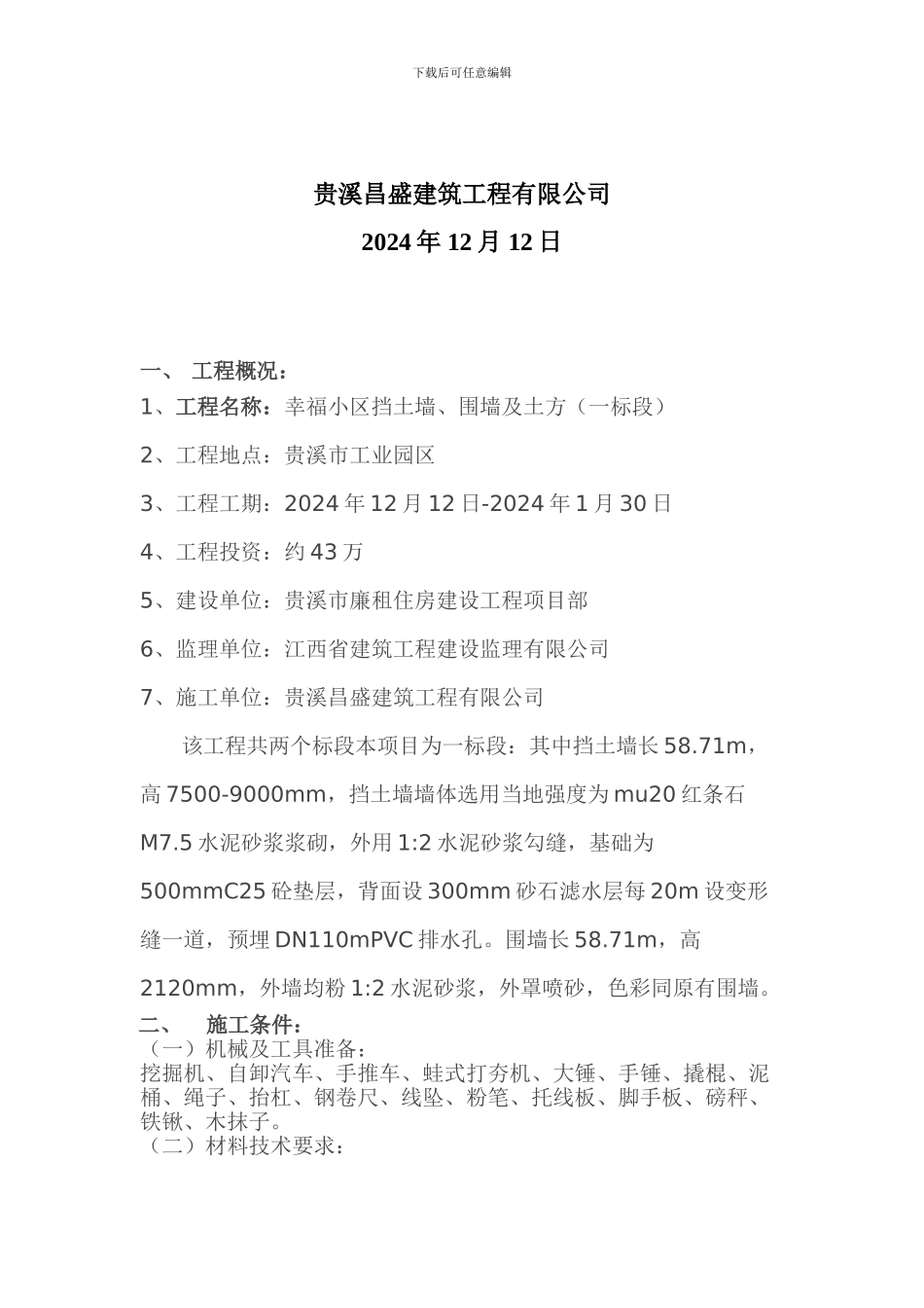 毛石挡土墙施工组织设计_第3页
