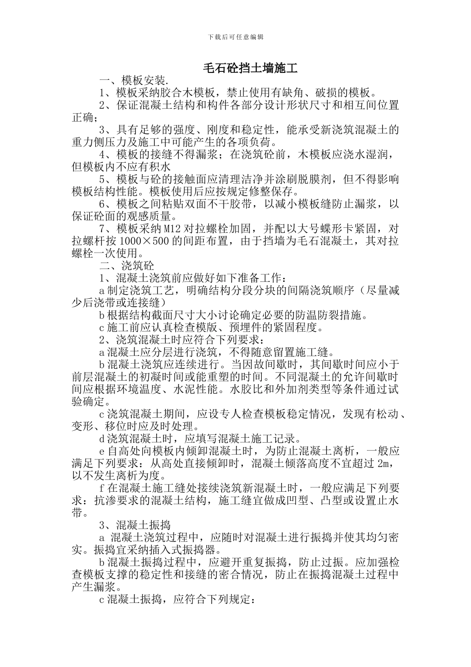 毛石砼挡土墙施工方案_第1页