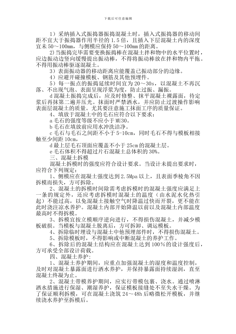 毛石砼挡土墙施工方案_第2页