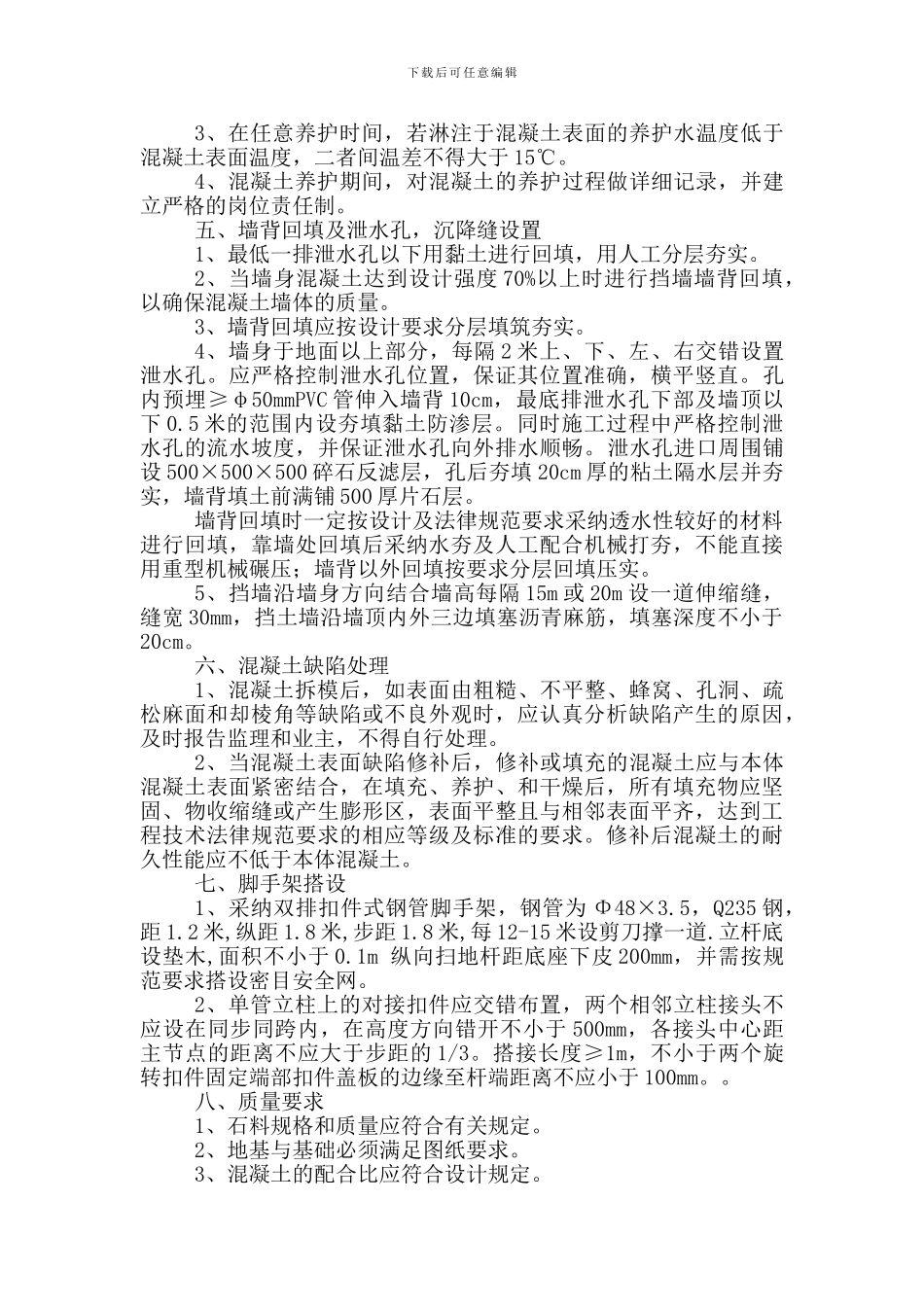 毛石砼挡土墙施工方案_第3页