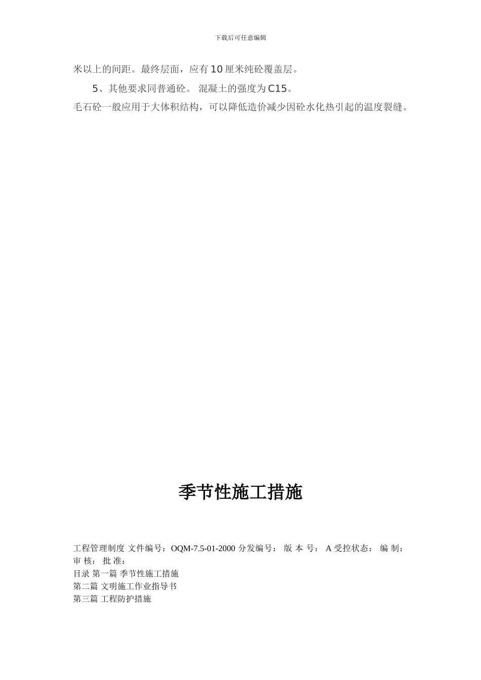 毛石混凝土施工工艺_第2页