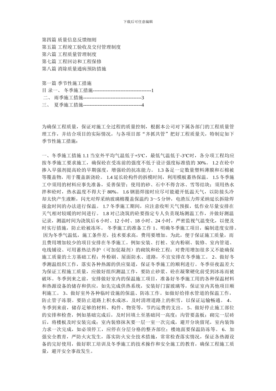 毛石混凝土施工工艺_第3页