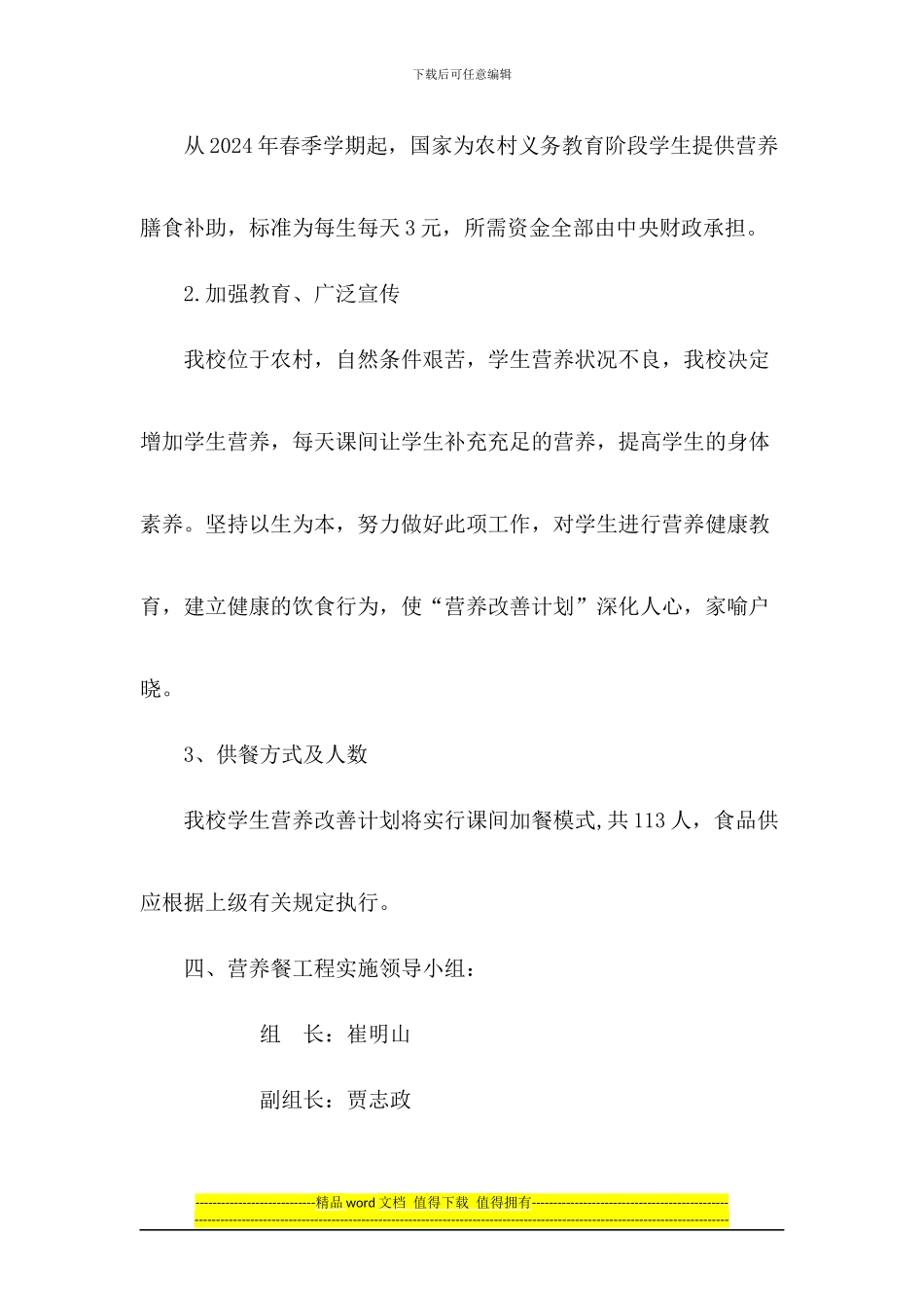 毛窑小学营养餐工程实施方案_第2页