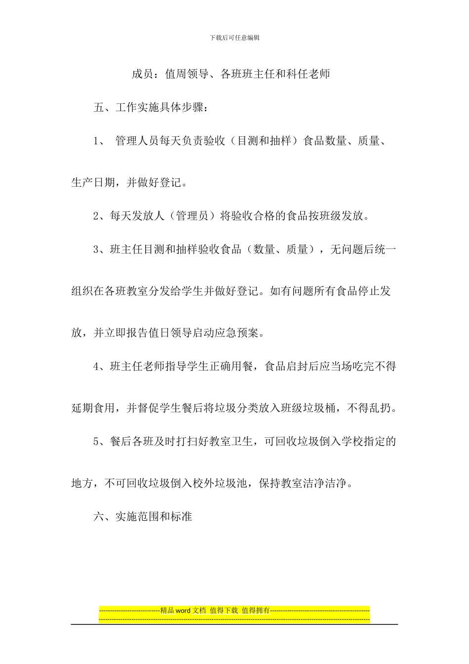 毛窑小学营养餐工程实施方案_第3页