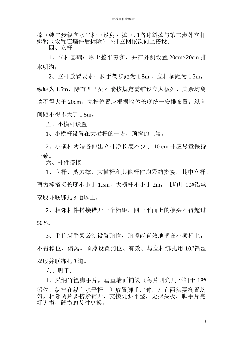 毛竹脚手架专项施工方案_第3页