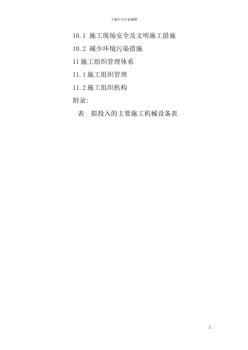 毛纺-厂灌注桩施工方案_第2页