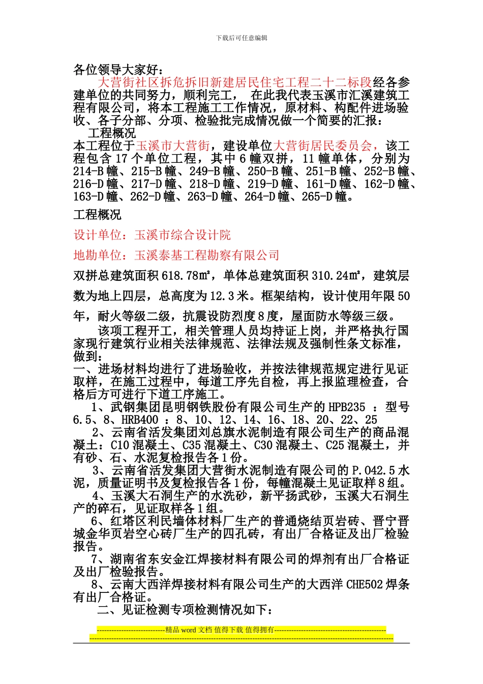 民房基础主体竣工报告_第1页