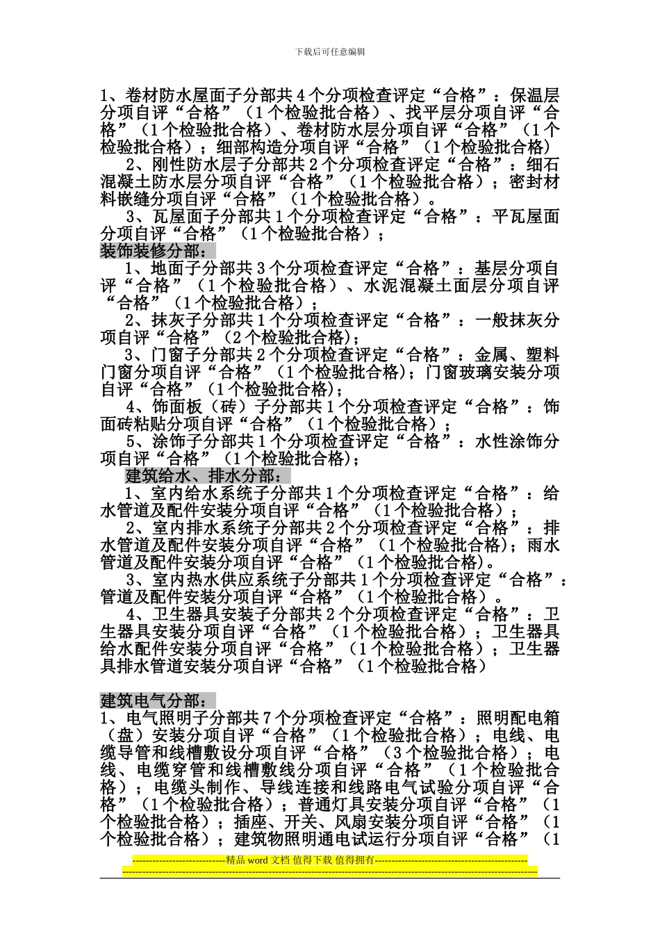 民房基础主体竣工报告_第3页