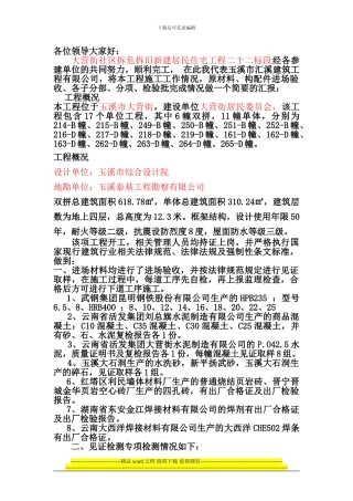 民房基础主体竣工报告