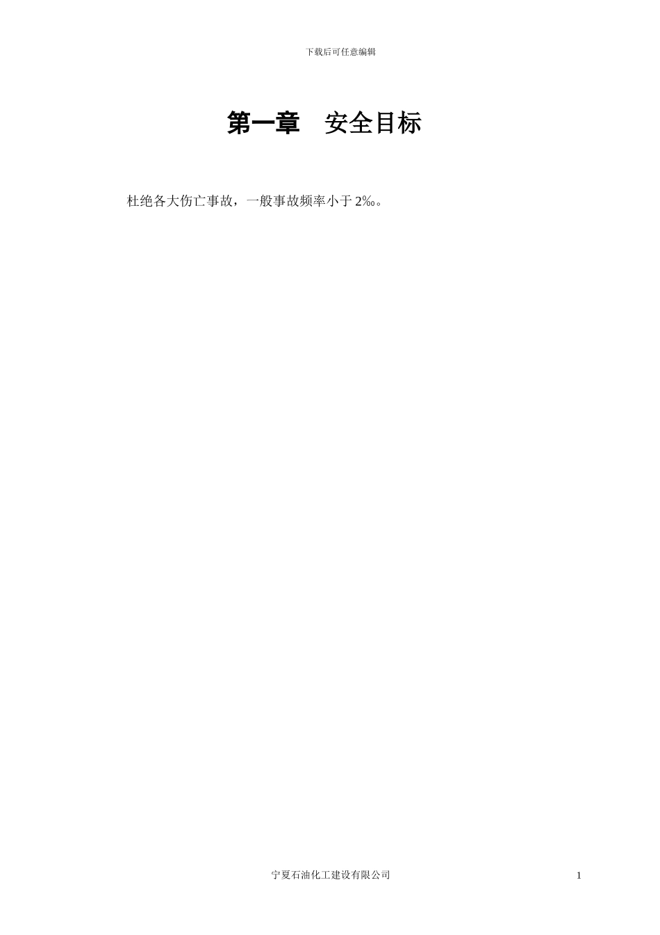 民族食堂工程安全施工组织方案_第2页