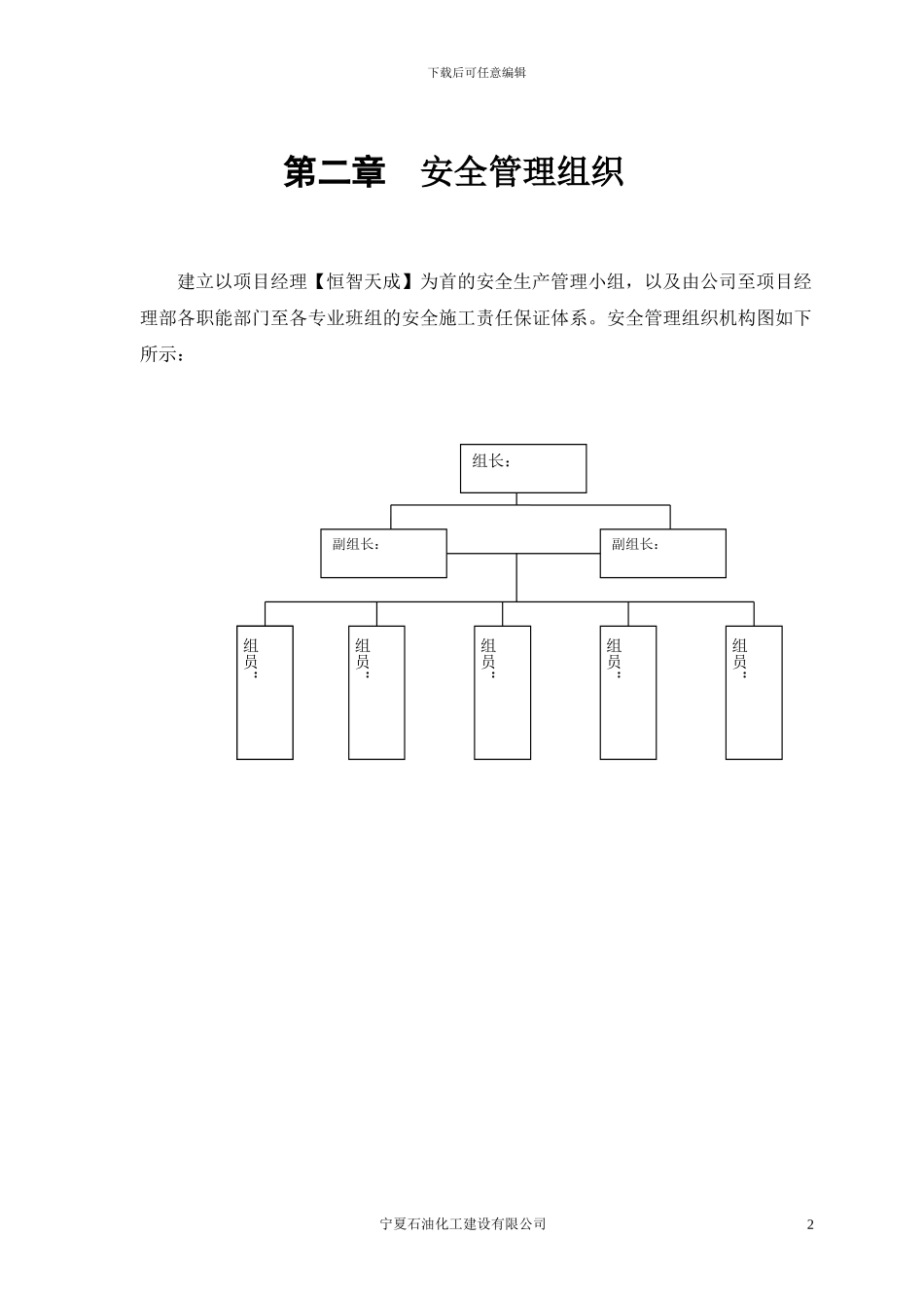 民族食堂工程安全施工组织方案_第3页