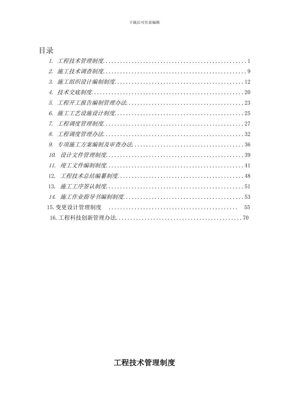 民权制梁场施工技术管理制度_第2页