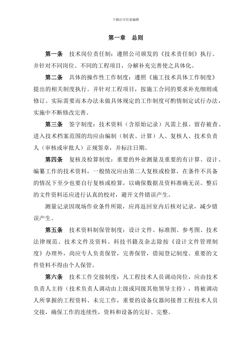 民权制梁场施工技术管理制度_第3页